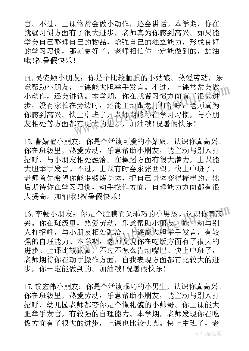 最新幼儿寒假期末评语 寒假幼儿园期末评语(大全13篇)