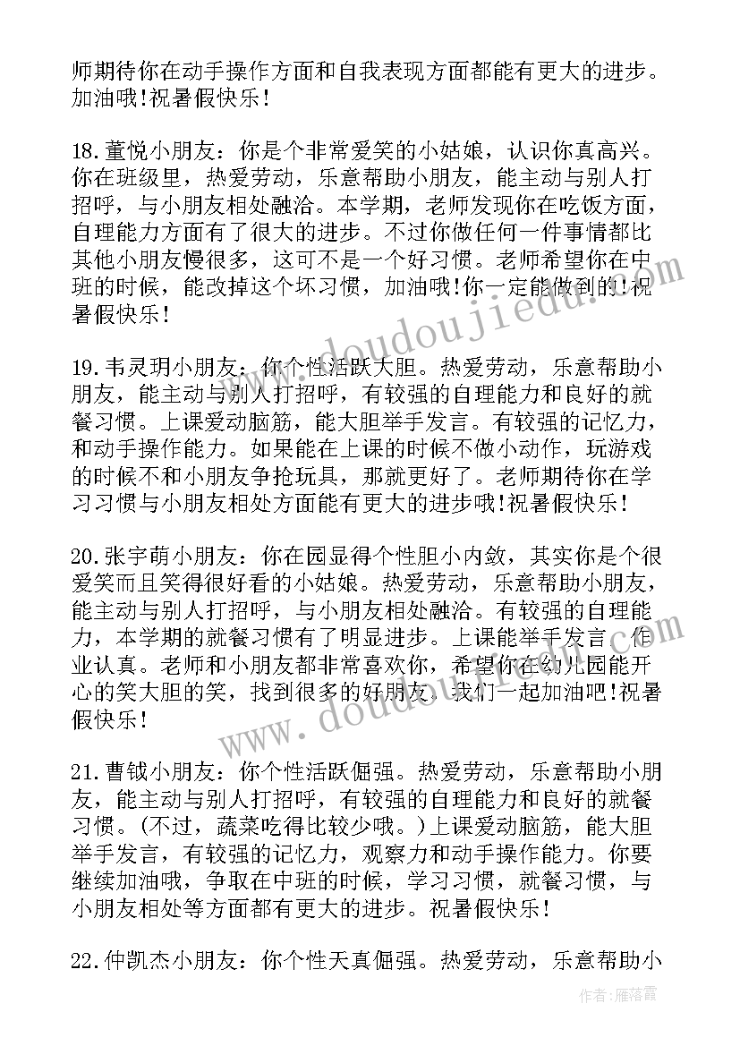 最新幼儿寒假期末评语 寒假幼儿园期末评语(大全13篇)