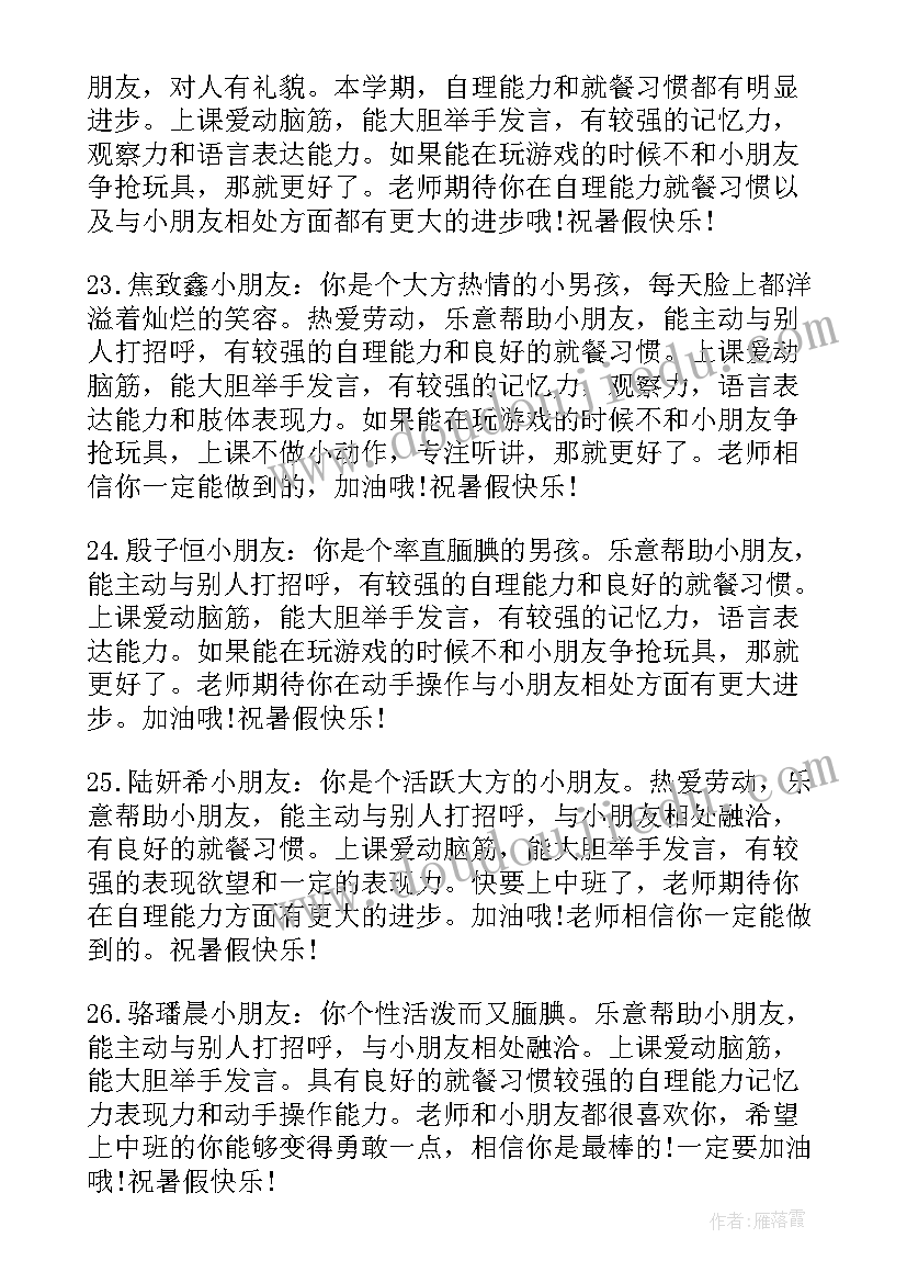 最新幼儿寒假期末评语 寒假幼儿园期末评语(大全13篇)