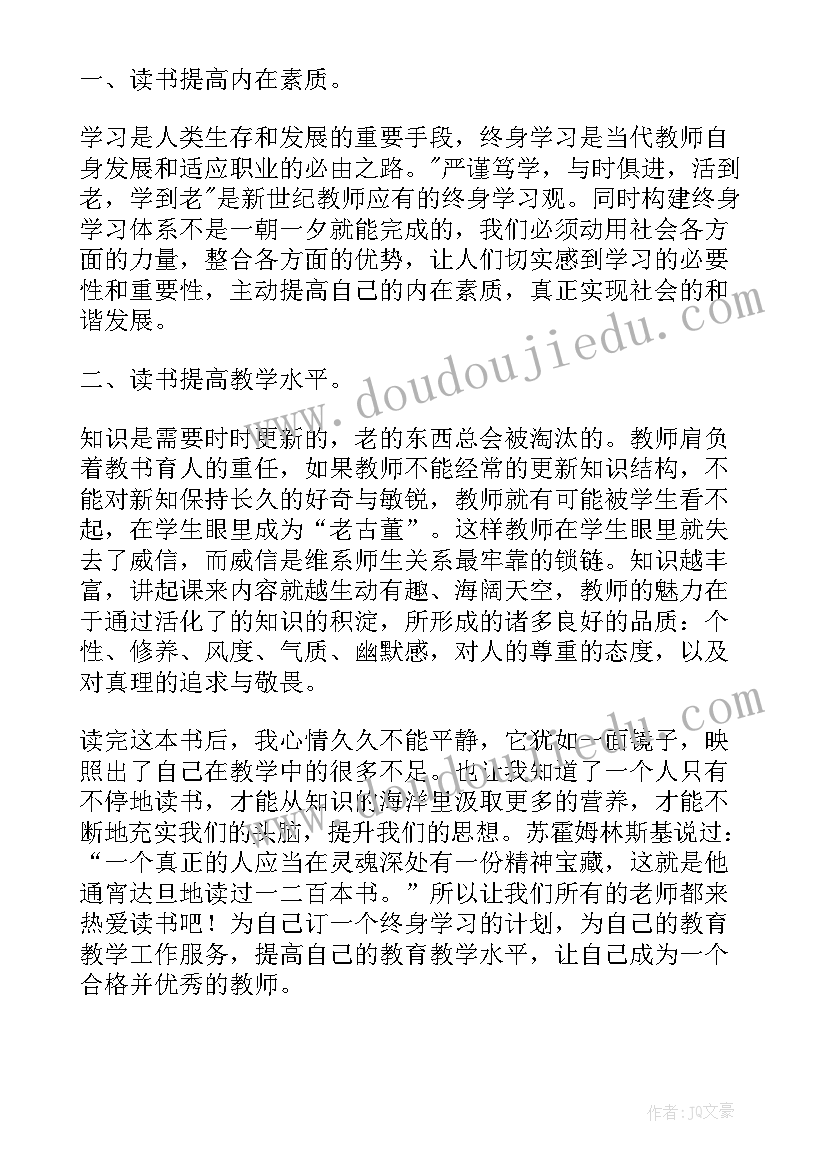 读给教师的条建议心得体会(实用9篇)