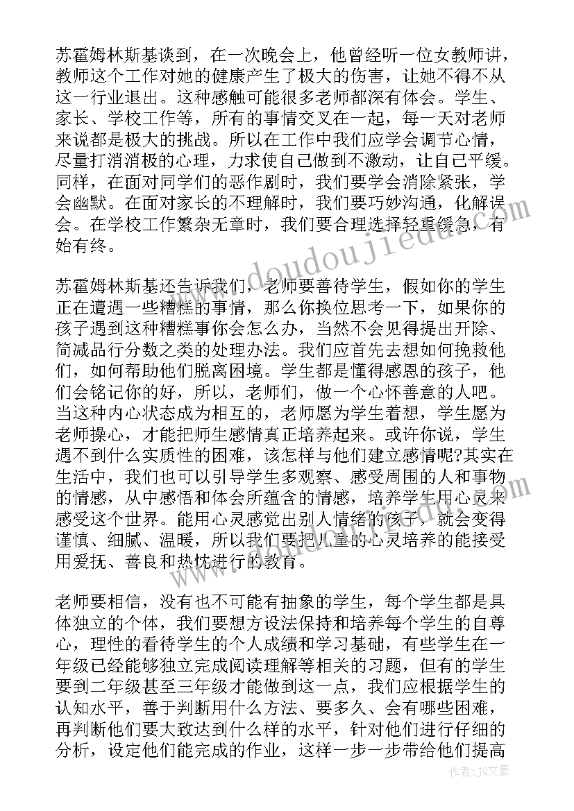 读给教师的条建议心得体会(实用9篇)