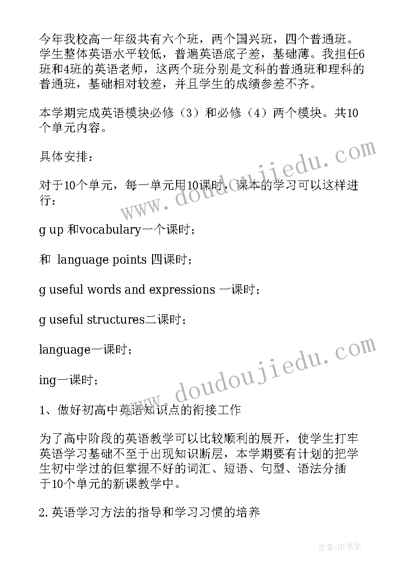 2023年一年级英语教师工作计划一般多少字 初一年级英语教师工作计划(汇总8篇)