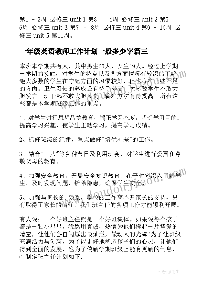 2023年一年级英语教师工作计划一般多少字 初一年级英语教师工作计划(汇总8篇)