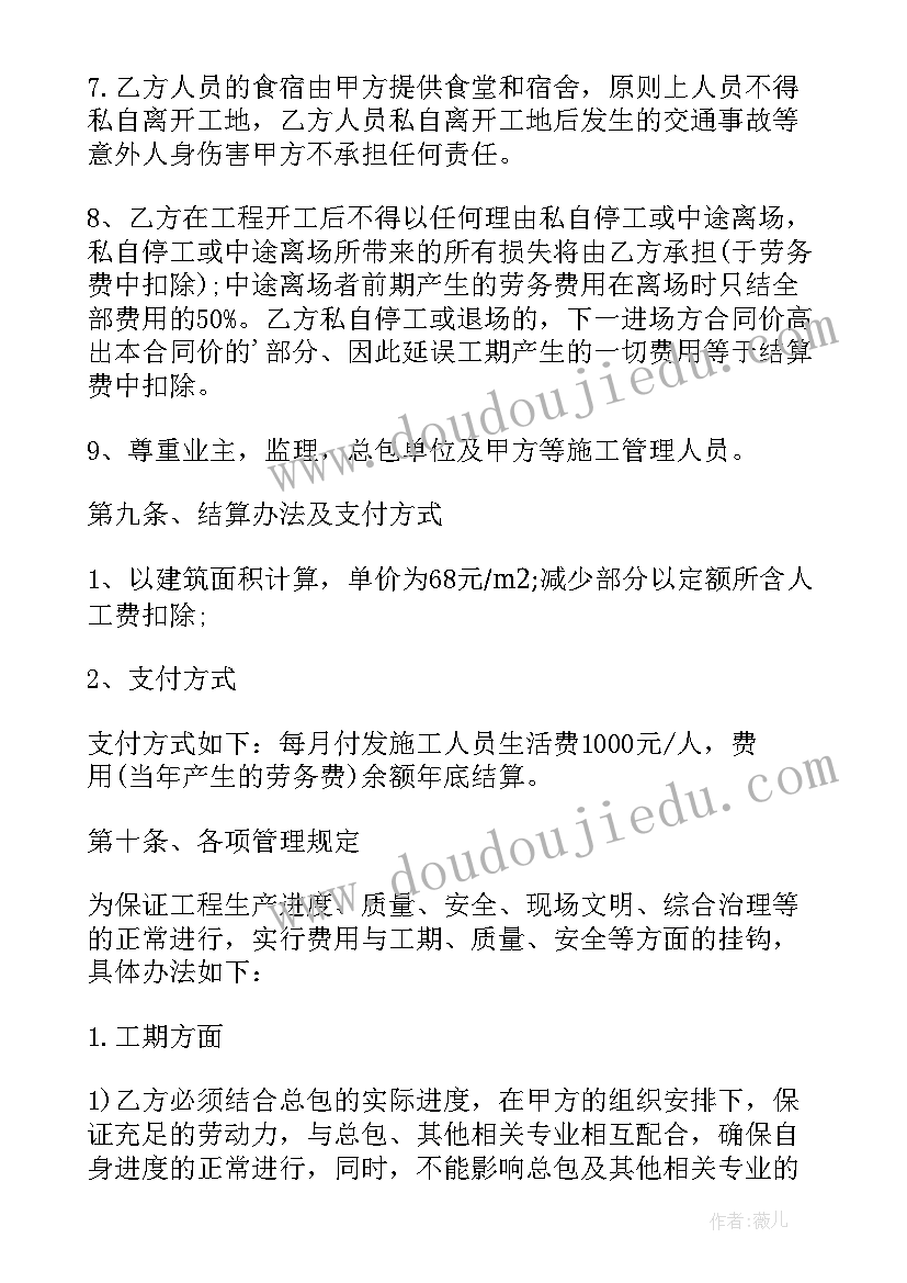 最新工程劳务承包合同清包方案 工程劳务承包合同(模板8篇)