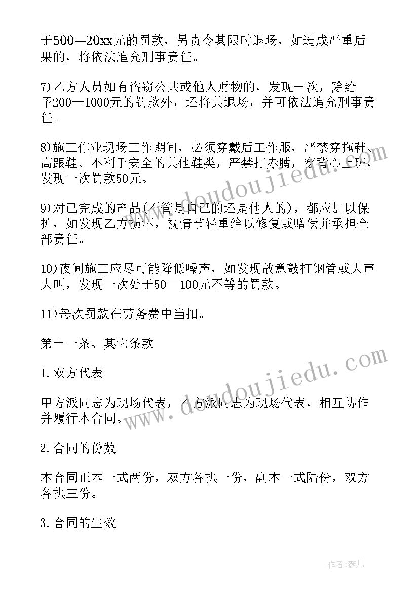 最新工程劳务承包合同清包方案 工程劳务承包合同(模板8篇)