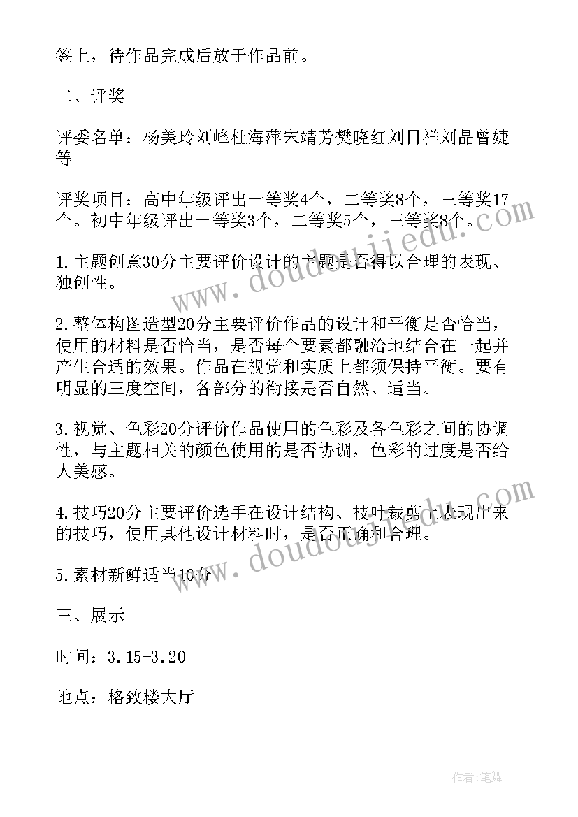 2023年植树节活动方案小学生 学校小学生植树节活动方案(汇总8篇)