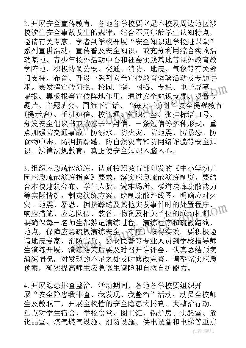 2023年全国中小学生安全教育日启动仪式 全国中小学生安全教育日工作总结(优秀18篇)