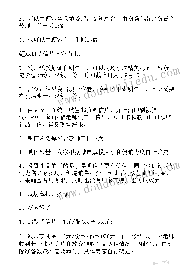 商场店庆活动方案及内容 商场活动策划方案(实用12篇)