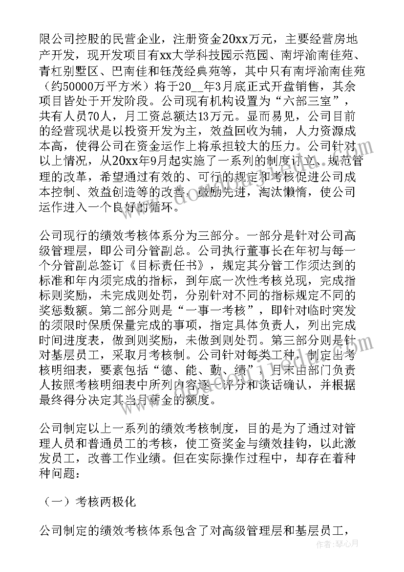 最新大学企业调研报告 大学生暑假企业调研报告(优质6篇)