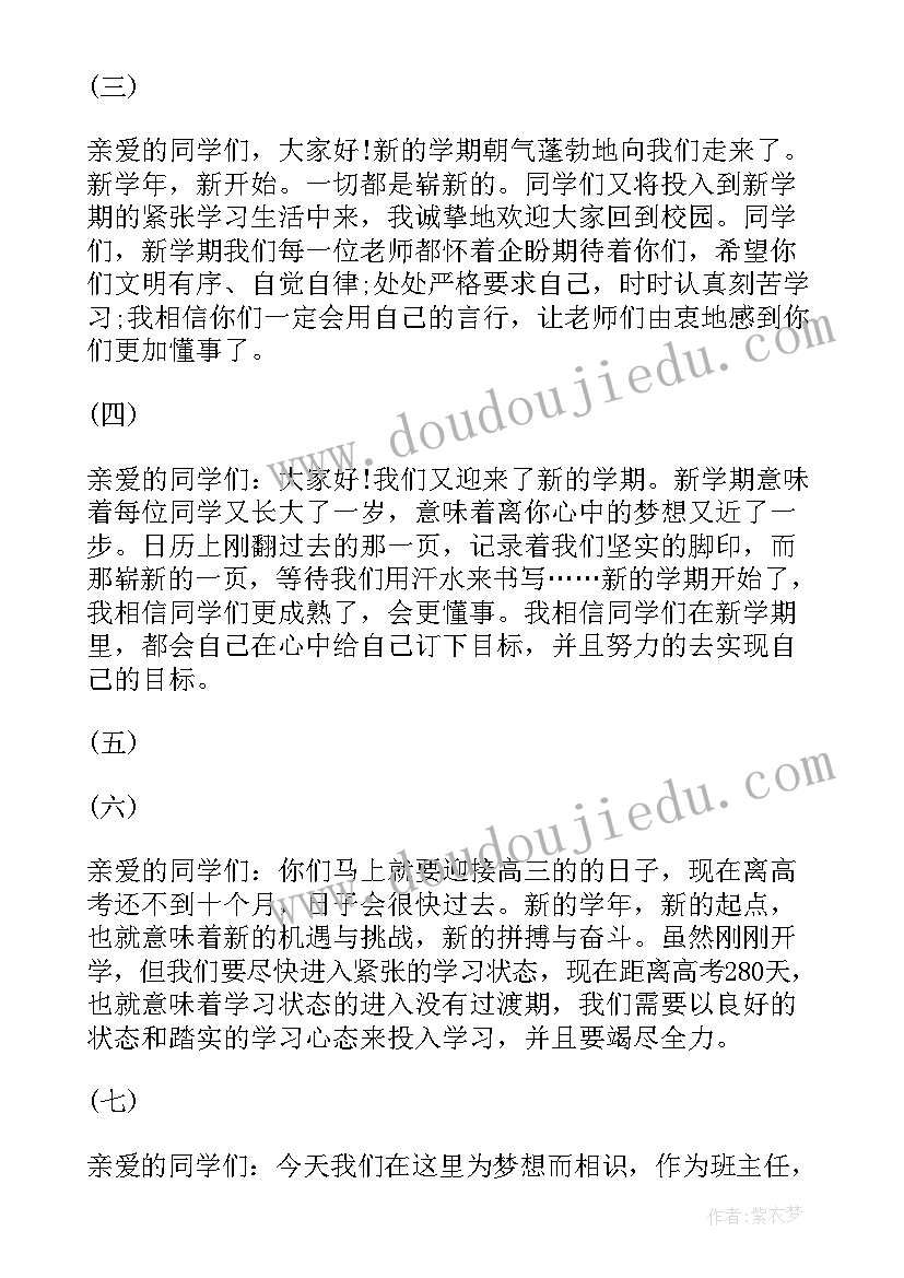 初中班主任学生开学寄语(大全20篇)