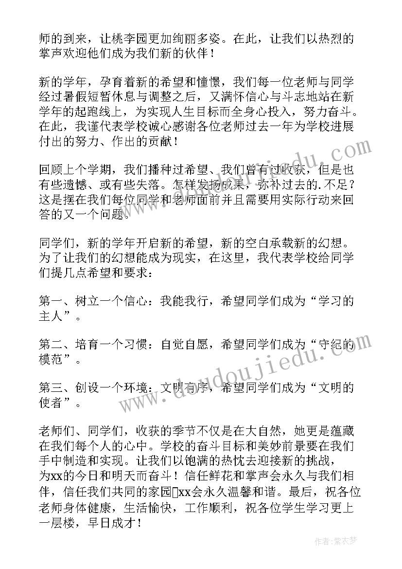 初中班主任学生开学寄语(大全20篇)