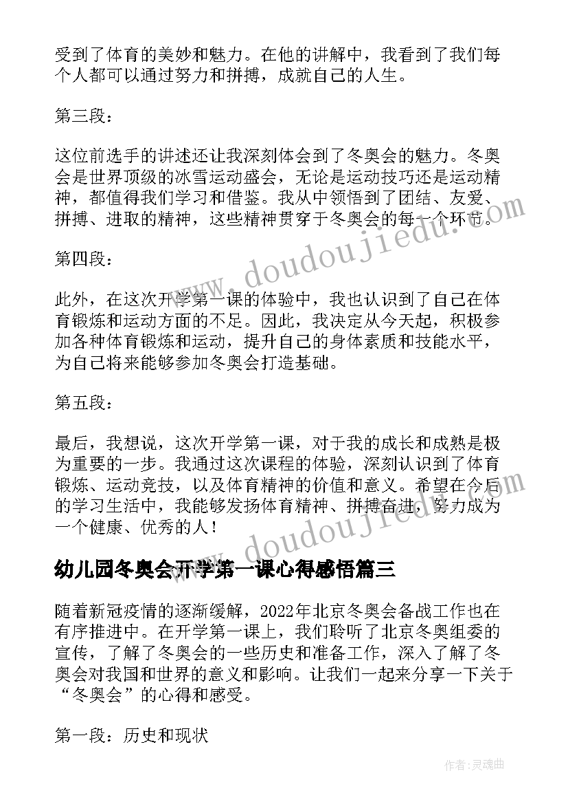 幼儿园冬奥会开学第一课心得感悟(大全12篇)