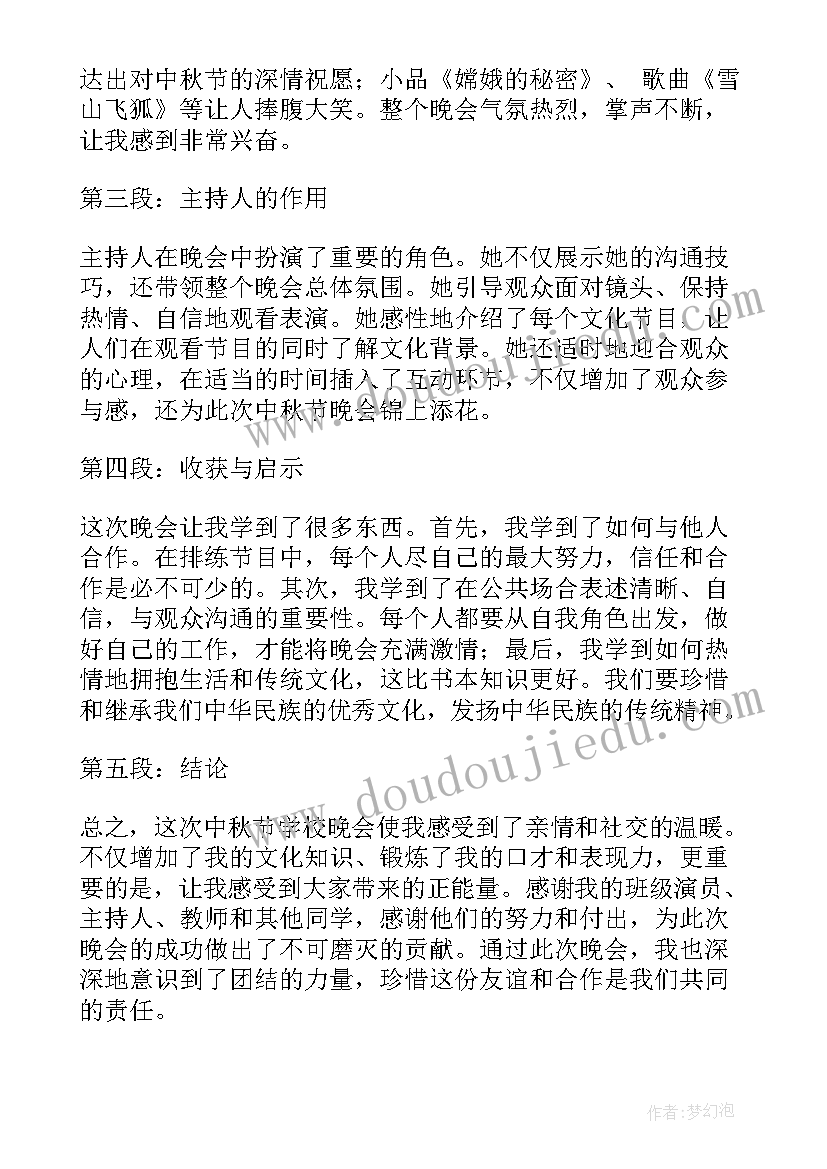 2023年中秋节的寄托的祝愿和情感 中秋节家长会心得体会(汇总12篇)