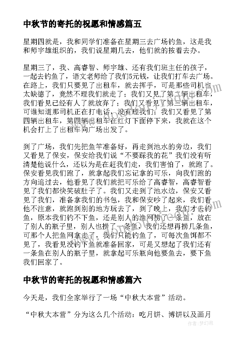 2023年中秋节的寄托的祝愿和情感 中秋节家长会心得体会(汇总12篇)