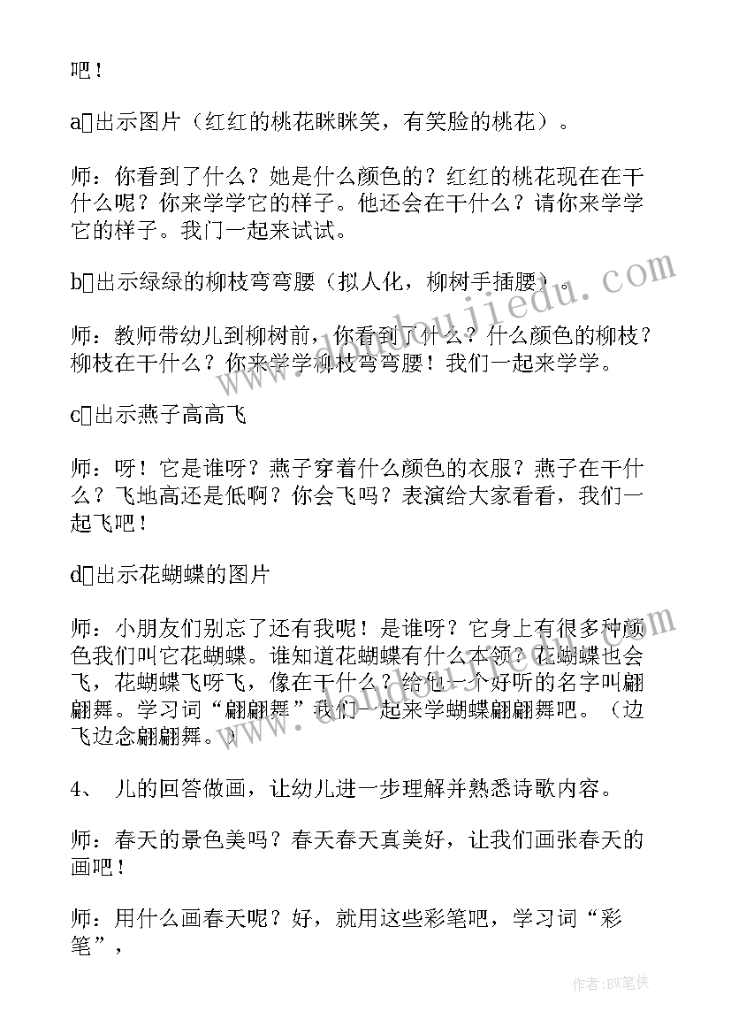 2023年幼儿园大班春天教案春天(实用11篇)