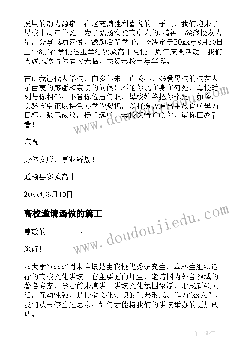 最新高校邀请函做的(汇总8篇)