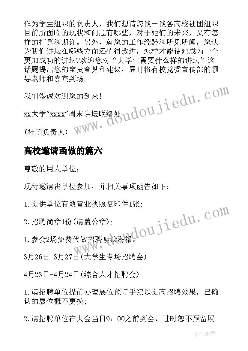 最新高校邀请函做的(汇总8篇)