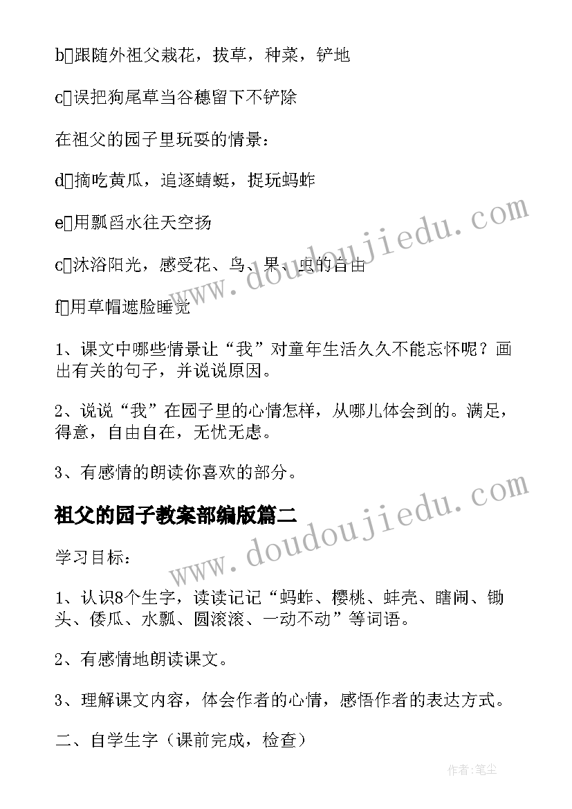 最新祖父的园子教案部编版 部编版五年级第二课祖父的园子教案(通用8篇)