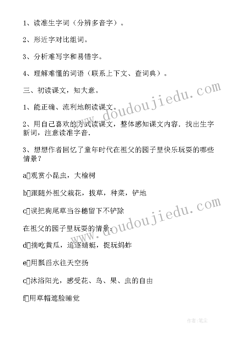 最新祖父的园子教案部编版 部编版五年级第二课祖父的园子教案(通用8篇)