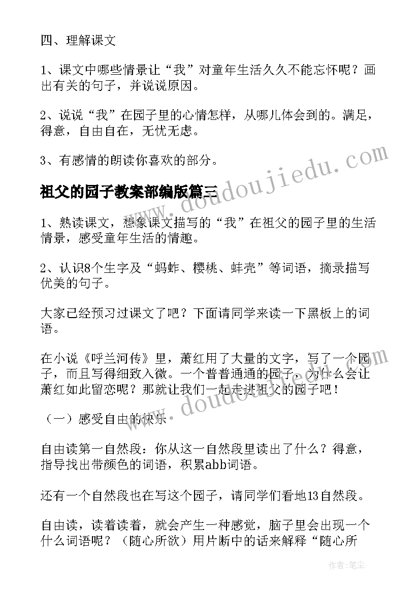 最新祖父的园子教案部编版 部编版五年级第二课祖父的园子教案(通用8篇)