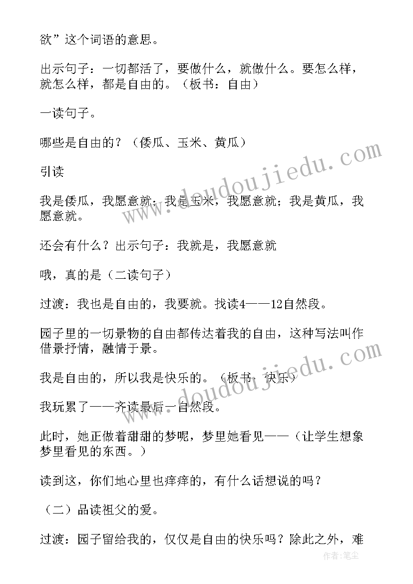 最新祖父的园子教案部编版 部编版五年级第二课祖父的园子教案(通用8篇)