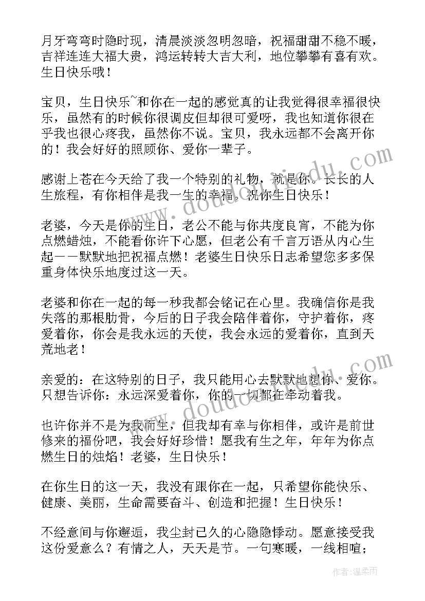 2023年女朋友生日感动祝福语 感人的生日祝福语(优秀9篇)