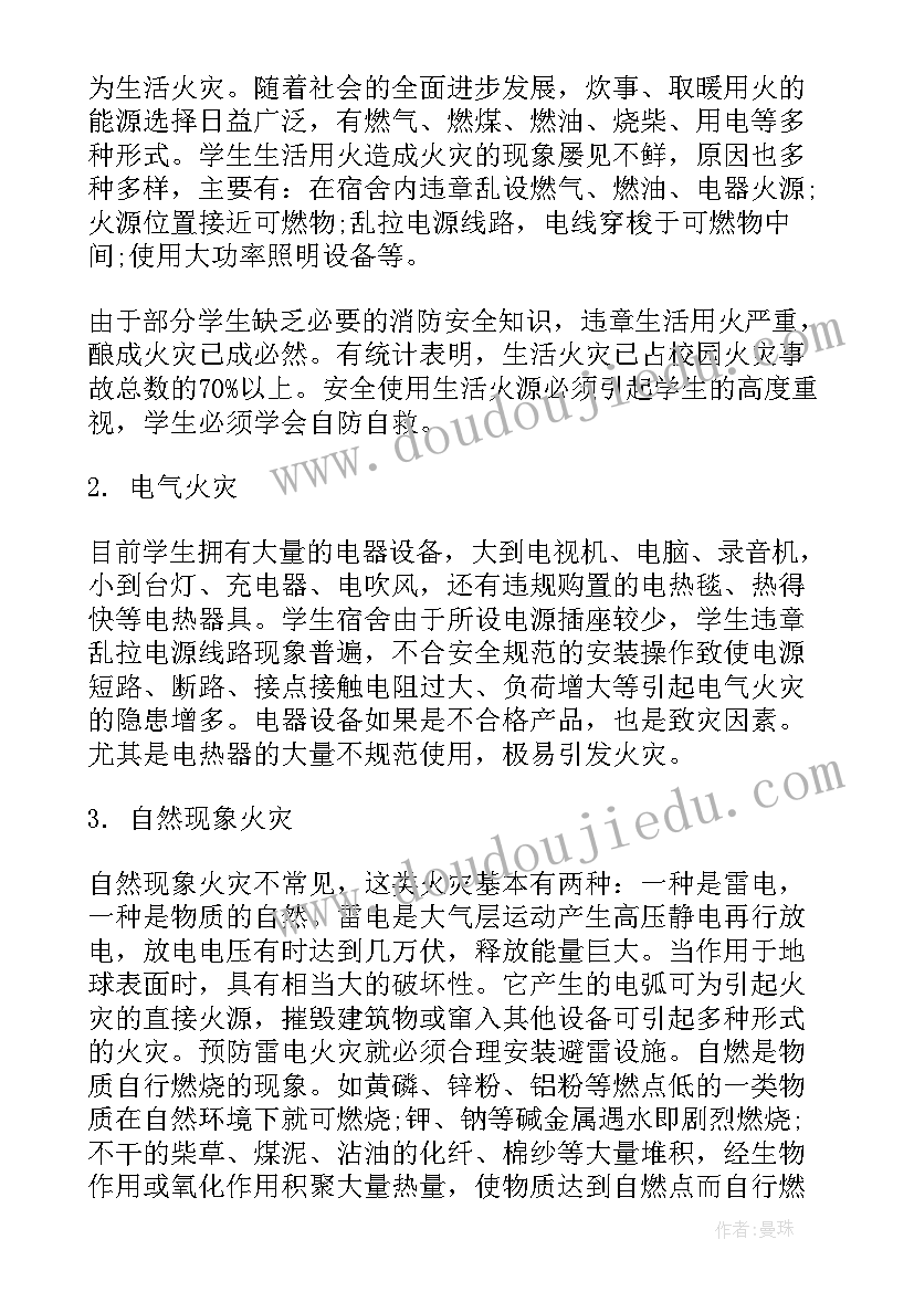 2023年校园消防安全知识演讲心得体会 校园消防安全知识(优质10篇)