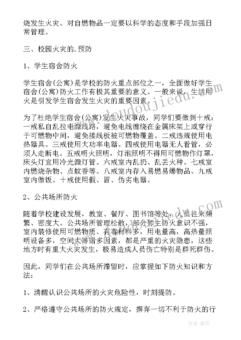 2023年校园消防安全知识演讲心得体会 校园消防安全知识(优质10篇)