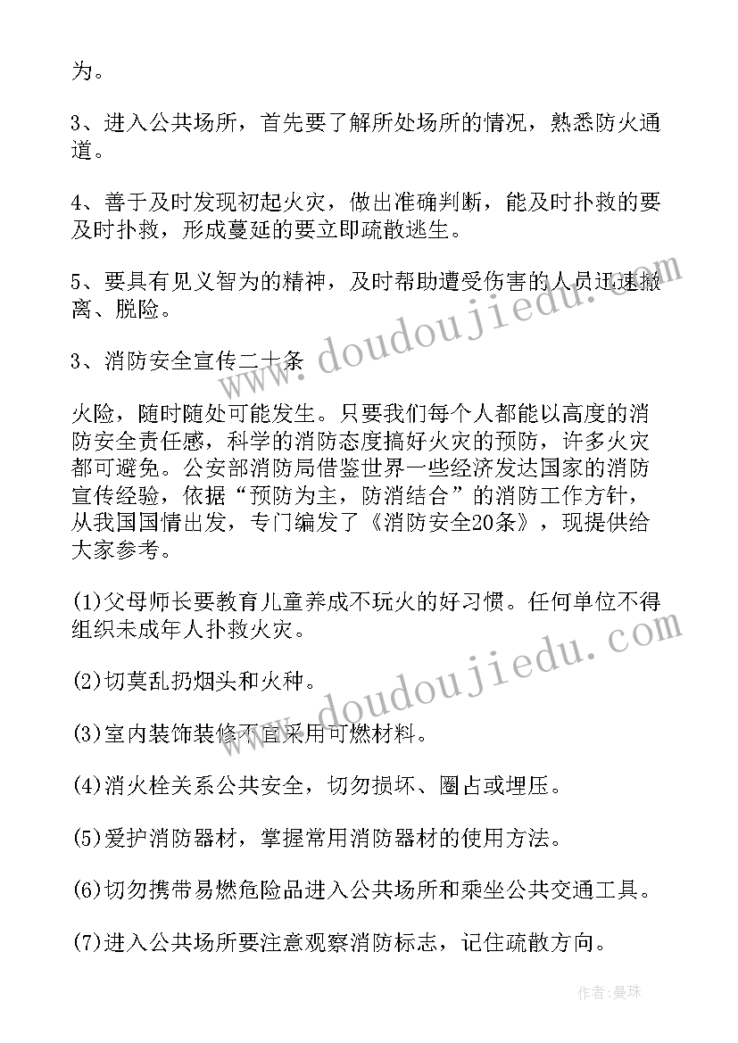 2023年校园消防安全知识演讲心得体会 校园消防安全知识(优质10篇)