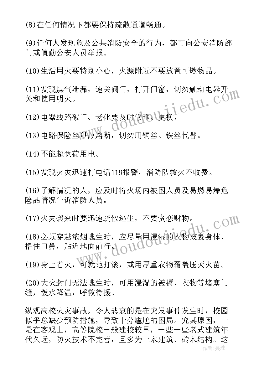 2023年校园消防安全知识演讲心得体会 校园消防安全知识(优质10篇)