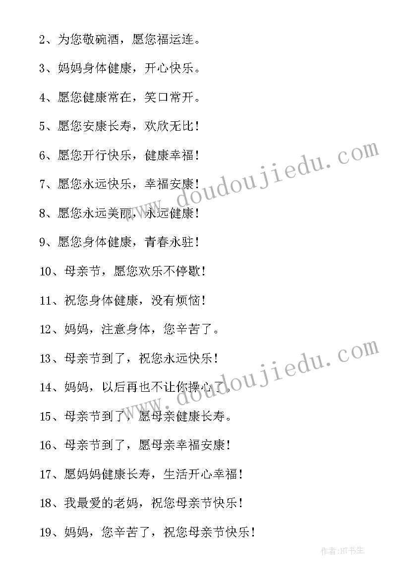 母亲节手抄报的字(汇总5篇)