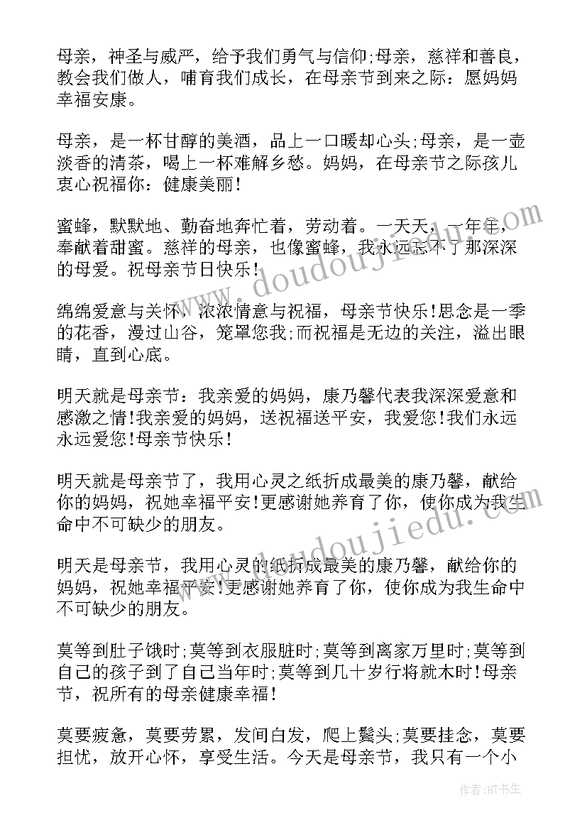 母亲节手抄报的字(汇总5篇)