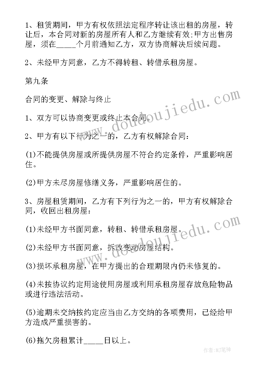 最新正规北京商铺租赁合同 北京商铺租赁合同(优秀20篇)