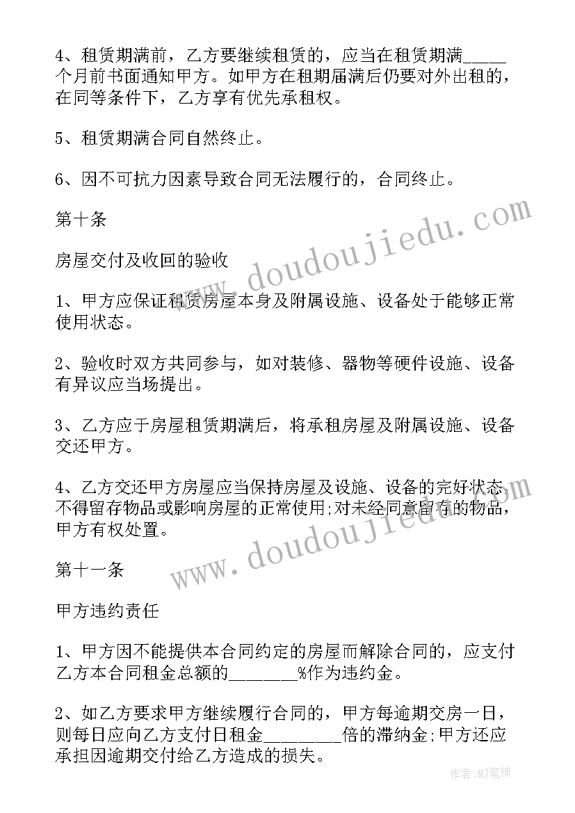 最新正规北京商铺租赁合同 北京商铺租赁合同(优秀20篇)