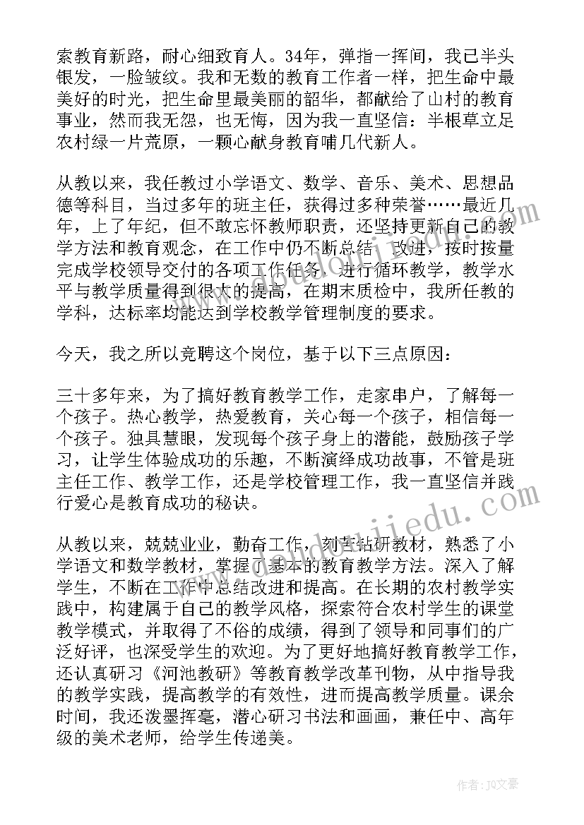 教师竞聘演讲稿汇编 教师竞聘演讲稿(优质9篇)