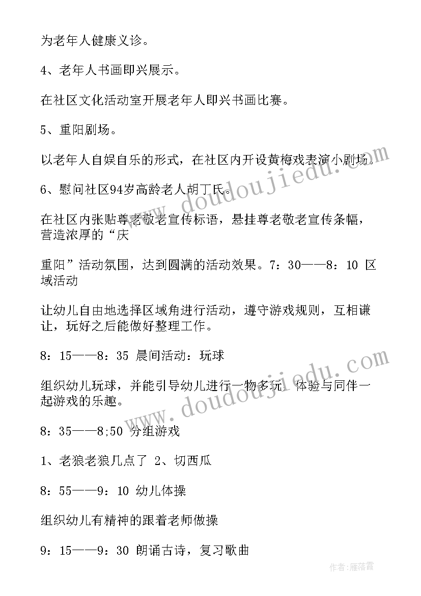 2023年幼儿重阳节活动方案策划 重阳节幼儿园活动方案(实用14篇)