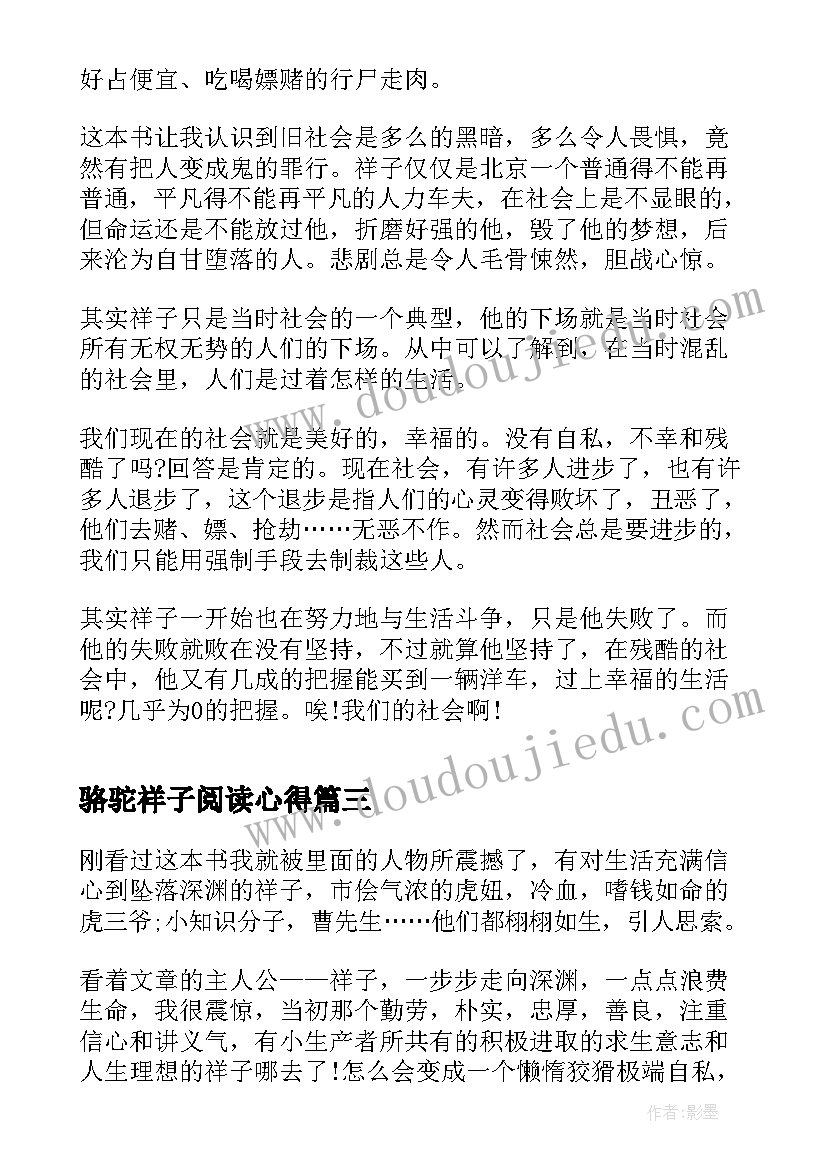 骆驼祥子阅读心得(优秀8篇)