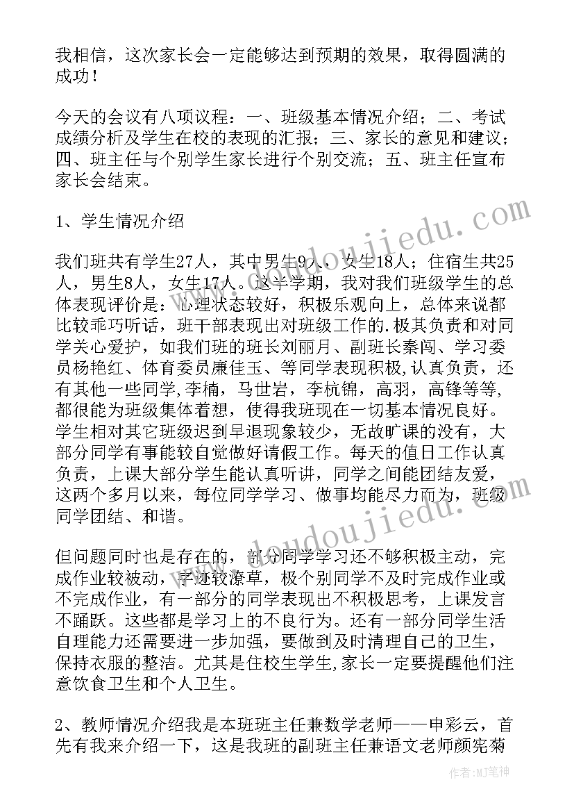 2023年四年级家长会班主任发言稿家长会 四年级家长会班主任发言稿(汇总6篇)