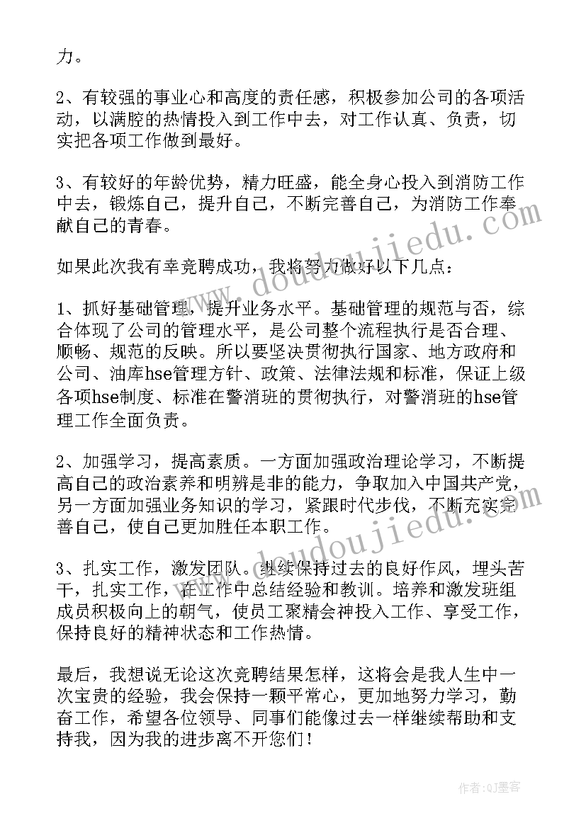 最新安全班长竞聘演讲稿三分钟 班长竞聘演讲稿(实用13篇)