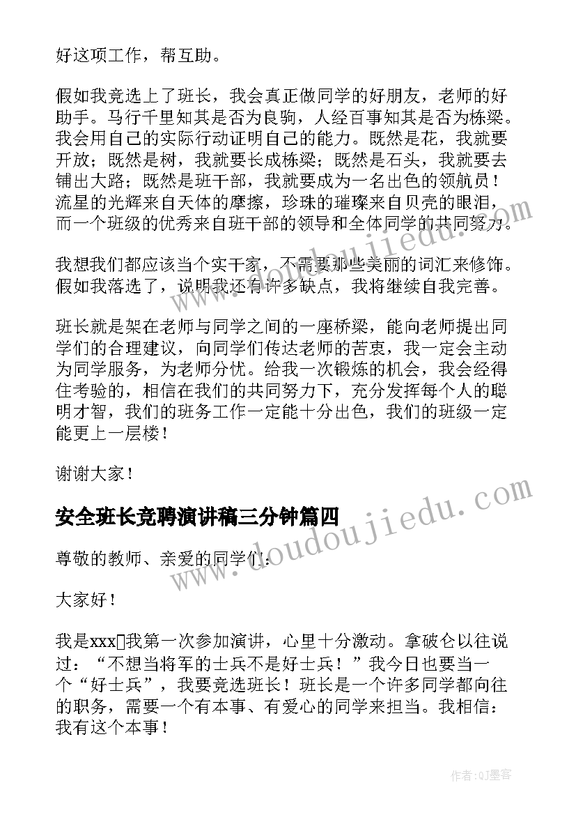 最新安全班长竞聘演讲稿三分钟 班长竞聘演讲稿(实用13篇)