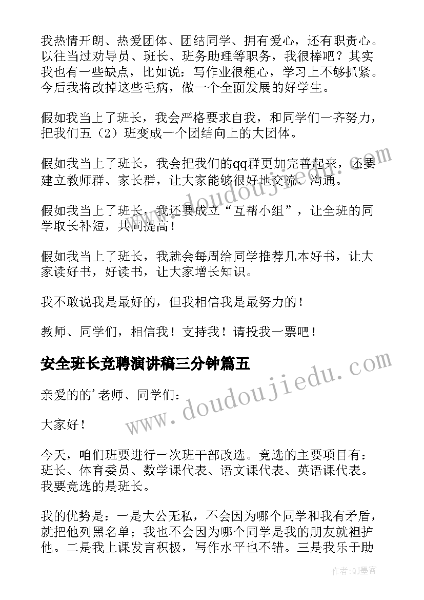 最新安全班长竞聘演讲稿三分钟 班长竞聘演讲稿(实用13篇)