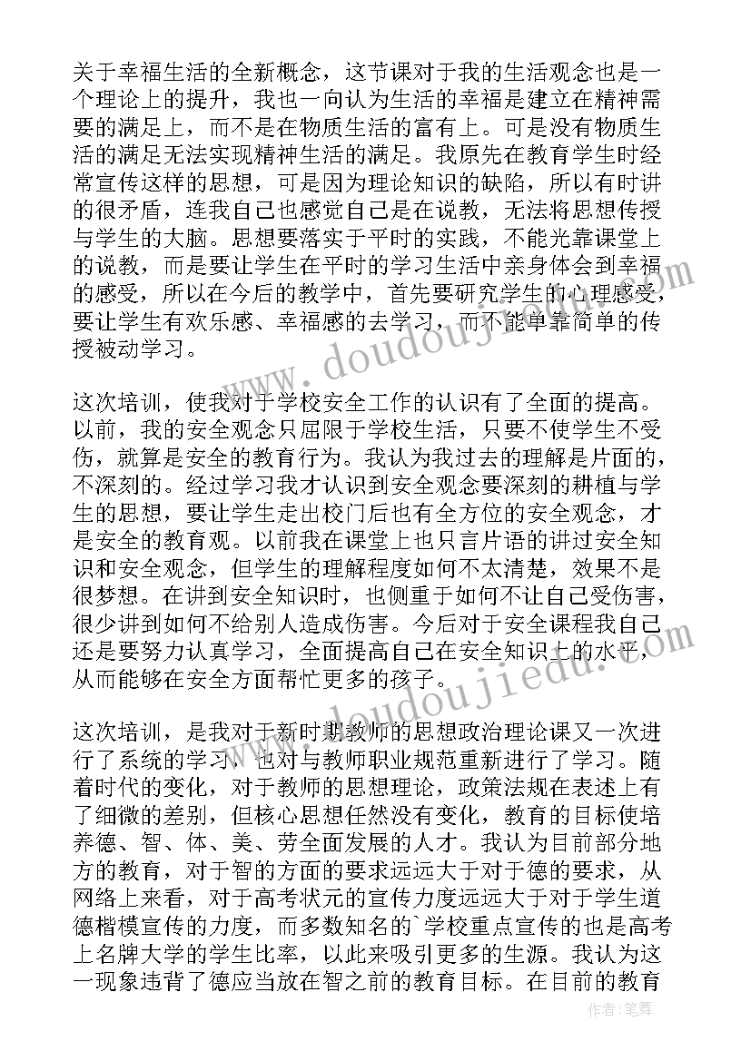 教师职业行为十项准则的心得体会不少于(优质19篇)