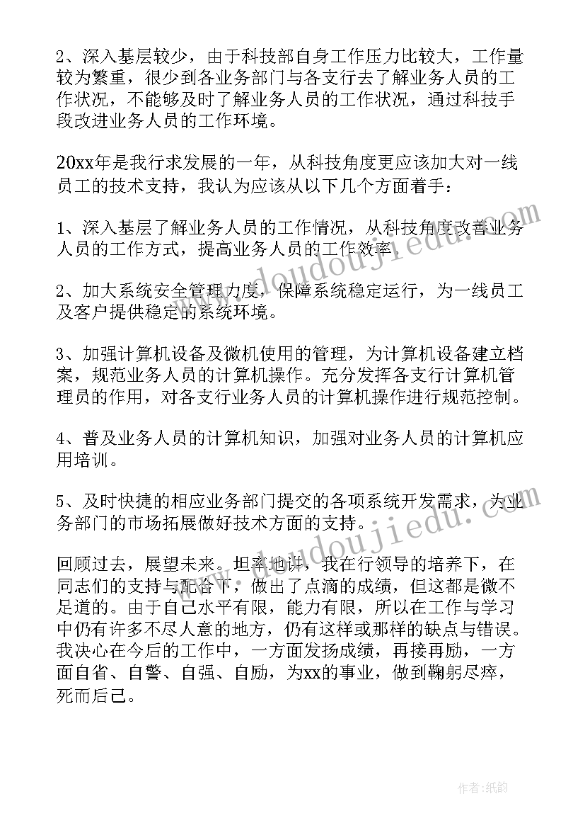 2023年银行工作年终述职 银行工作人员年度述职报告(精选12篇)