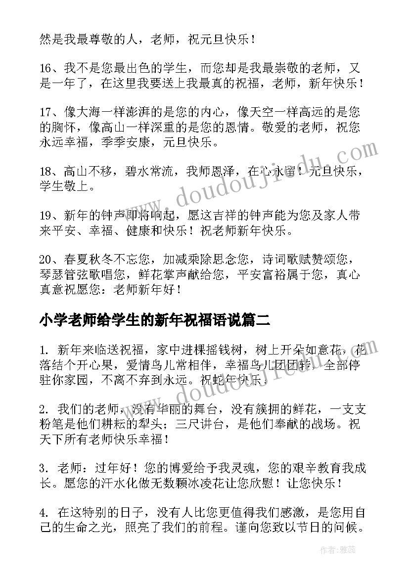 小学老师给学生的新年祝福语说(通用9篇)