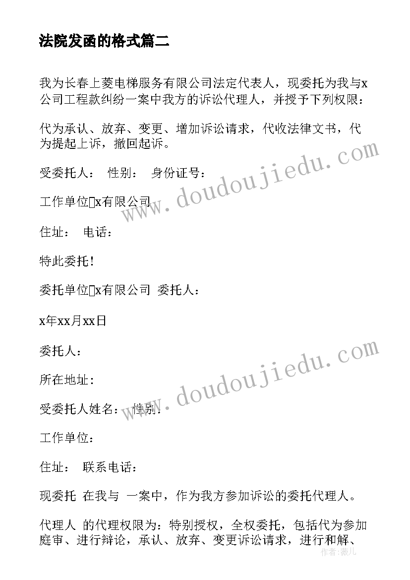 2023年法院发函的格式 法院解除水面承包合同格式(大全10篇)