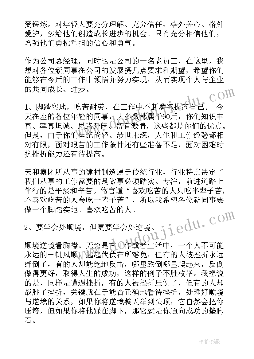 2023年工商联培训班领导发言稿(实用8篇)