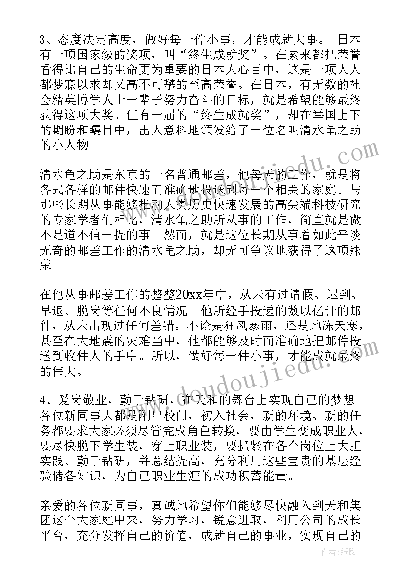 2023年工商联培训班领导发言稿(实用8篇)