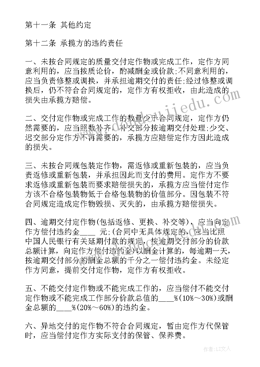 最新货物加工合同样板(通用8篇)