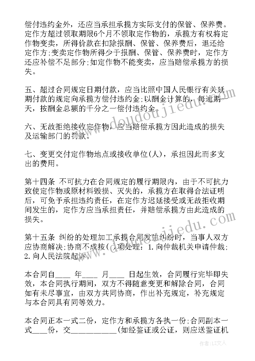 最新货物加工合同样板(通用8篇)