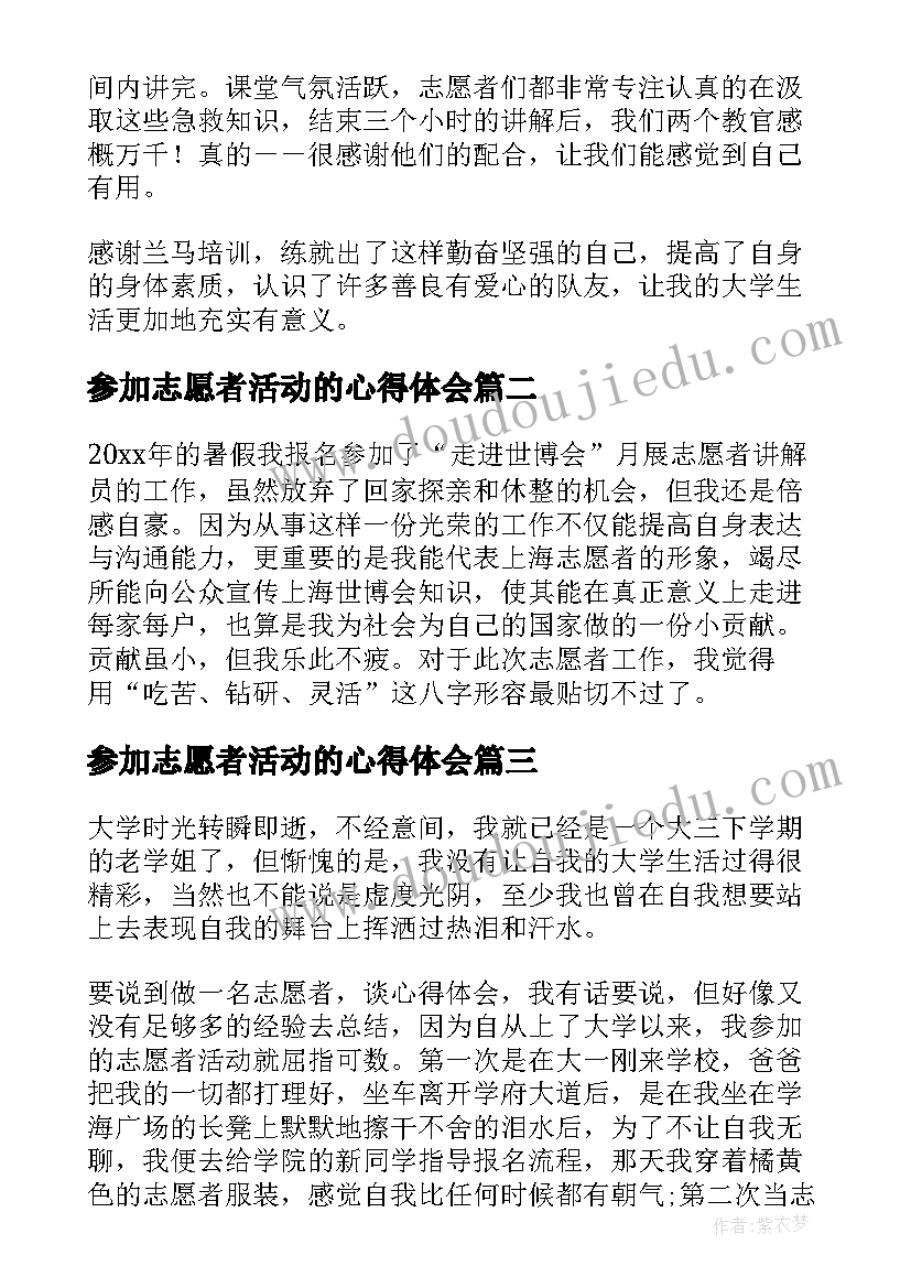 参加志愿者活动的心得体会(精选15篇)